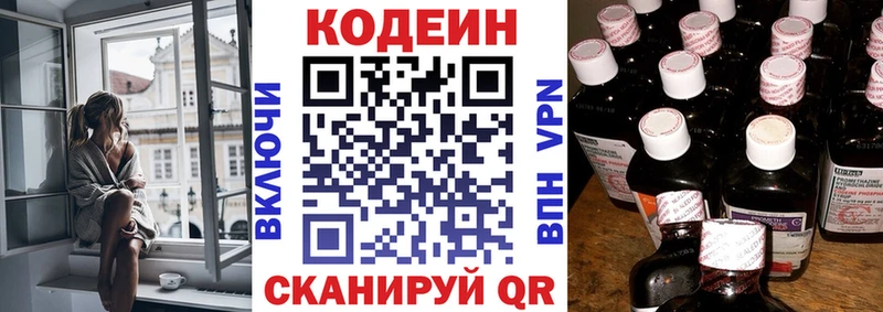 Кодеин напиток Lean (лин)  где купить   Северо-Курильск 